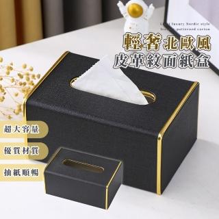 【提升格調】輕奢北歐風皮革紋面紙盒(抽取式衛生紙盒 紙巾盒 居家裝飾 桌面收納盒 餐巾紙盒)