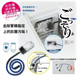 【COGIT】日本洗衣機/烘衣機專用凹槽清潔刷(洗衣精清潔/縫隙/除塵/棉絮/管路清潔)