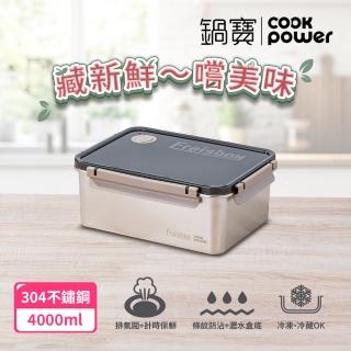 【CookPower 鍋寶】藏鮮系列大容量不鏽鋼保鮮盒4000ml(冰箱收納/保鮮盤)