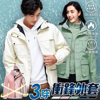 【Heart:W 新職人】現貨 男女款SGS認證高機能防風防水三穿衝鋒外套(機能外套/一三穿/售完不補)