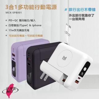 【MCK】臺灣製造10000mAh 22.5W多合一快無線充電行動電源(可拆卸充電頭和自帶線)