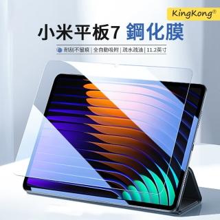 【kingkong】小米平板7 Xiaomi Pad 7 11.2吋 9H弧邊鋼化玻璃膜 螢幕保護貼