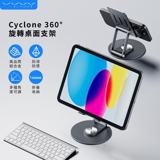 【VYVYlabs】Cyclone 360°  旋轉桌面支架(輕巧可折疊 方便收納攜帶)