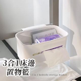 【住宿必備】3合1床邊多功能置物籃(置物架 床頭架 床邊架 收納盒 收納籃 居家用品 學生宿舍 上下舖)