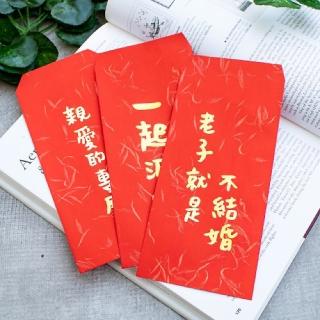 【巧繪網】kUSO金句燙金紅包袋