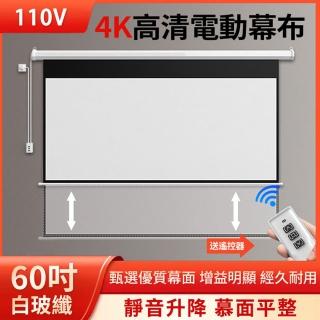 【AIR YW】電動幕佈 自動升降4K高畫質幕布(遙控款/60吋/高畫質電動布幕/投影幕布/升降布幕)