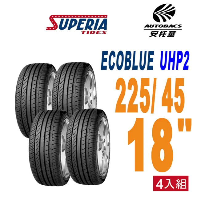 【SUPERIA 馳風】ECOBLUE UHP2 耐磨/靜音 轎車胎 225/45/18 四入組適用車款#C300 CLA 250SB #C180(安托華)