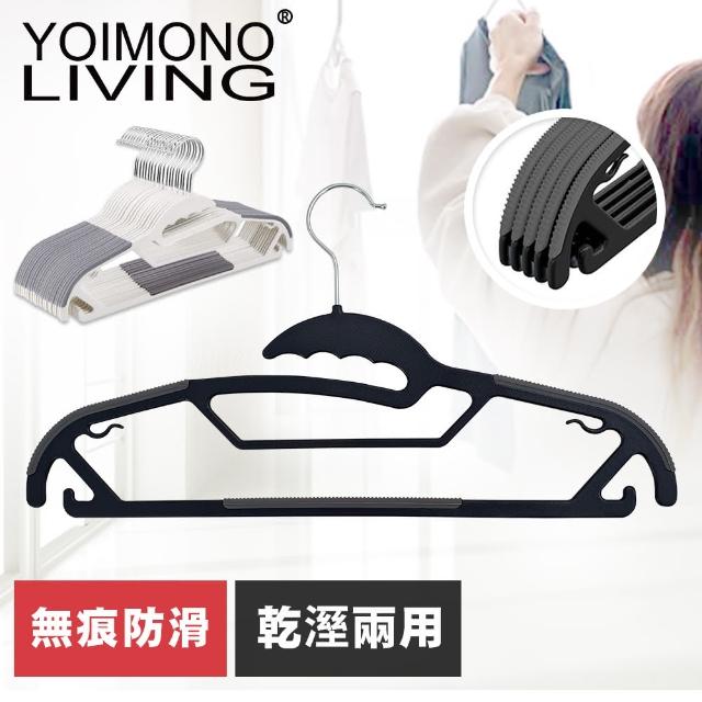 【YOIMONO LIVING】「工業風尚」無痕防滑衣架-10入組