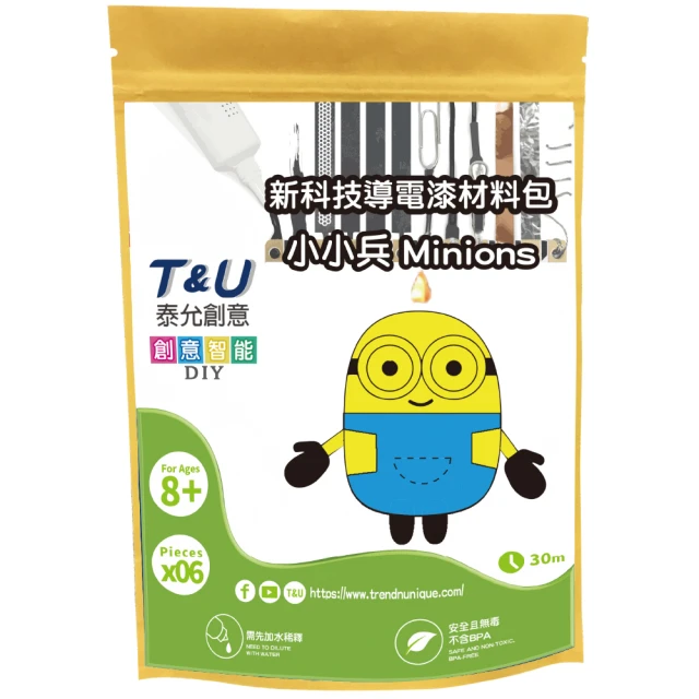 T&U 泰允創意 新科技導電漆材料包-小小兵MINIONS(DIY 手作 科學 兒童玩具)