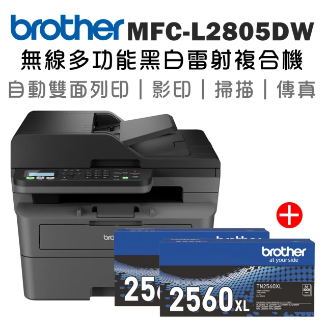 brother 搭2黑原廠高容量碳粉★MFC-L2805DW 中階商務無線多功能黑白雷射複合機(列印/掃描/複印/傳真)