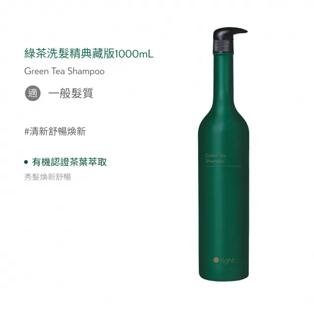 【O’right 歐萊德】全系列洗髮精1000ml+400ml(大+小 雙11超值組)