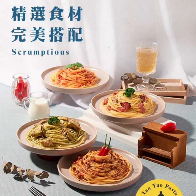 【愛上美味】義大利麵/濃湯8包組(白醬培根/番茄肉醬/青醬雞肉/辣肉醬)