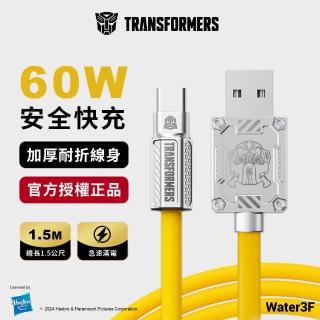 【變形金剛Transformers】變形金剛 USB-A轉Type-C 鋅合金快速充電線 1.5公尺