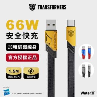 【TRANSFORMERS 變形金剛】USB-A轉Type-C 編織鋅合金快速充電線 1.5公尺