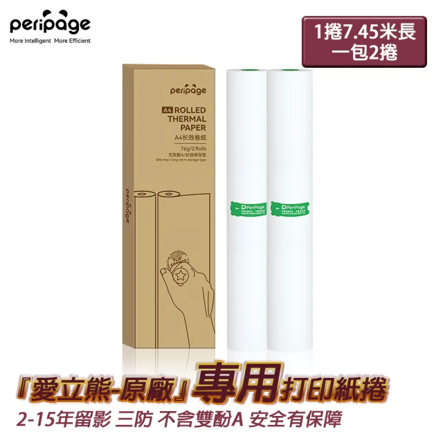 PeriPage 愛立熊 紙捲 速乾型 A4感熱打印紙 多年留影 錯題打印(感熱紙/錯題紙/標籤紙/熱感應紙/A4紙)