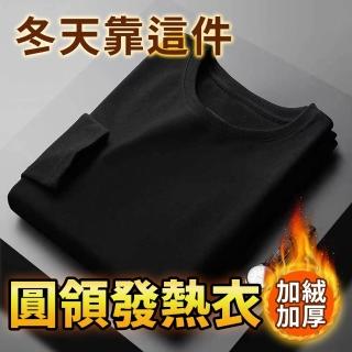 【保暖必備！素面圓領發熱衣】三道鎖熱 恆溫有感 絨毛材質柔軟(舒適親膚 打底 時尚 好搭配)