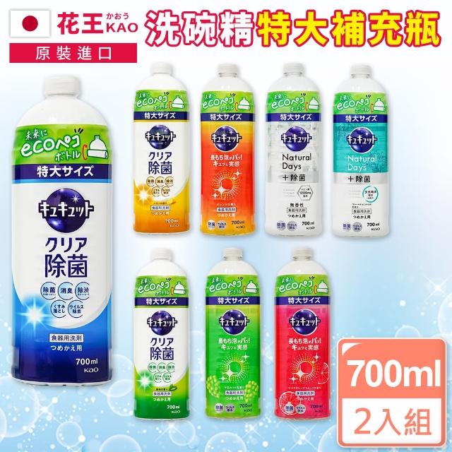 【Kao 花王】珂珂透抗菌洗碗精補充瓶700ml 2入組(9款香味/大容量瓶/日本平輸品)