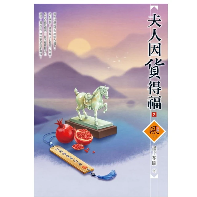 夫人因貨得福 （2）