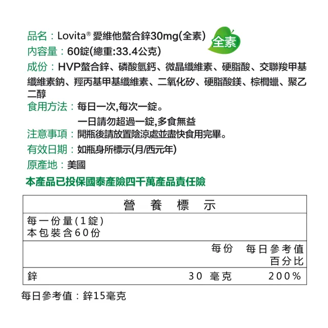 【Lovita 愛維他】胺基酸螯合鋅30mg 3入組(共180顆)_1111campaign