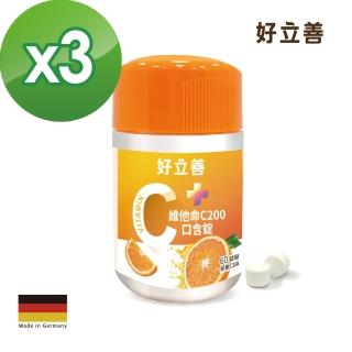 【德國好立善】維他命C口含錠60錠3入組(柳橙口味 咀嚼錠.抗氧化.膠原蛋白形成)