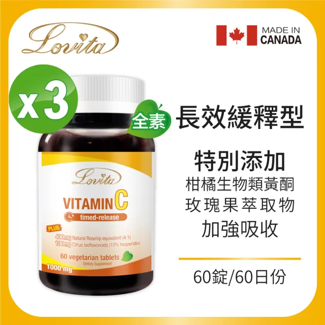 【Lovita 愛維他】長效緩釋型維生素C 1000mg  3入組(共180顆)_1111campaign