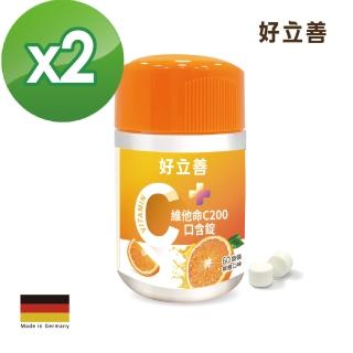 【德國好立善】維他命C口含錠60錠2入組(柳橙口味 咀嚼錠.抗氧化.膠原蛋白形成)
