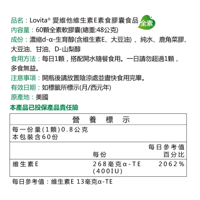 【Lovita 愛維他】天然維他命E素食膠囊400IU 3入組(60顆 維生素E)