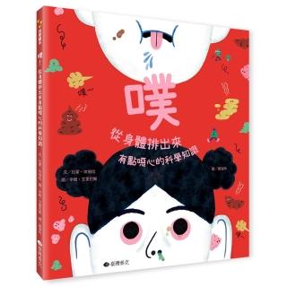 【維京國際】噗—從身體裡出來 有點噁心的科學知識