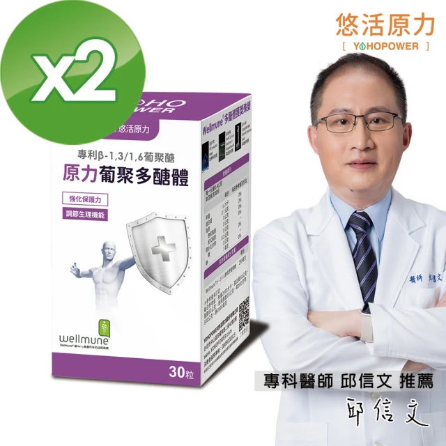 悠活原力 原力葡聚多醣體膠囊X2(30粒/盒)