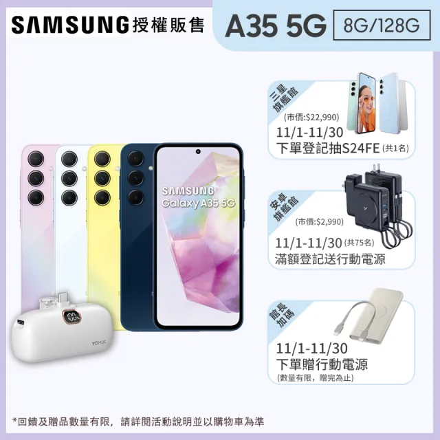 【Samsung 三星】Galaxy A35 5G 6.6吋(8G/128G/Exynox 1380/5000萬鏡頭畫素)(口袋行動電源組)