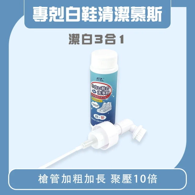 工具網 鞋清潔劑 小白鞋擦拭膏 擦鞋神器 清潔慕斯 180-MCC200(球鞋清潔劑 鞋子清潔膏 去汙膏)