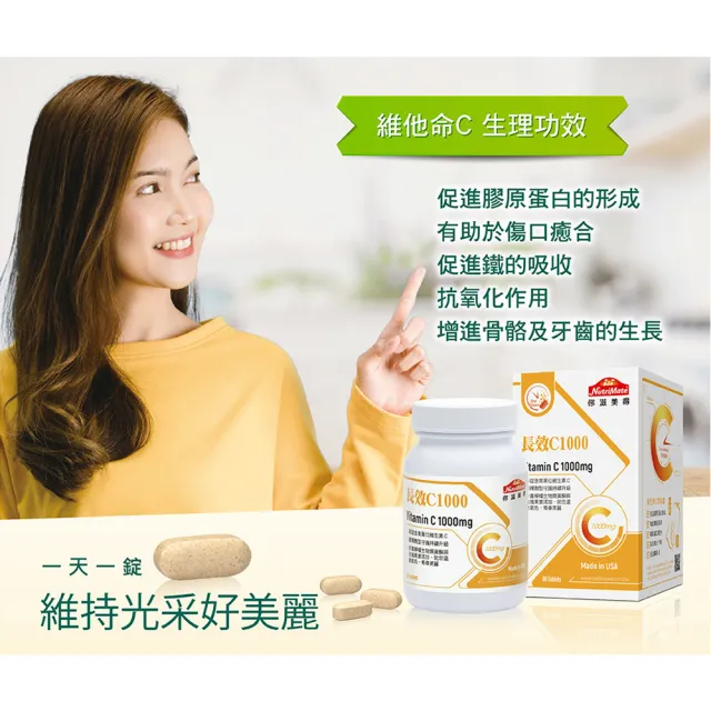 【Nutrimate 你滋美得】美國製長效維他命C1000+玫瑰果實6入組(共360顆)