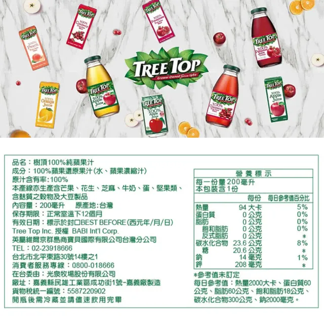 【Tree Top樹頂】100%樹頂蘋果汁200mlx2箱(共48入)