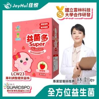 【JoyHui佳悅】益菌多super保護型配方1盒(共30包、綜合維生素+全家益生菌+兒童益生菌+順暢益生菌)