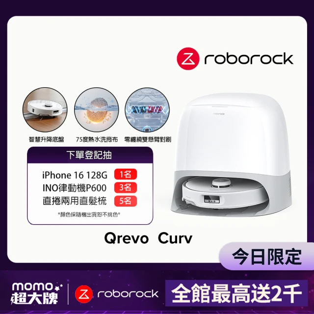 Roborock 石頭科技 Qrevo Curv白騎士掃地機器人(18500PA颶風吸力/底盤升降/零纏繞/75度熱水洗/45度烘乾)