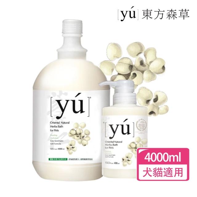 【YU 東方森草】薏仁柔潤修護寵物沐浴乳4000ml 贈400ml(公司貨/沐浴乳/洗毛精/狗/貓)