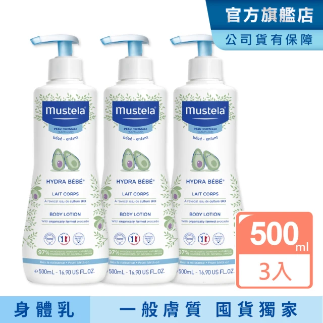 Mustela 慕之恬廊 慕之幼 加量版爽身潤膚乳 500mlX3入(寶寶 嬰兒乳液 公司貨 台灣獨家總代理乳液)