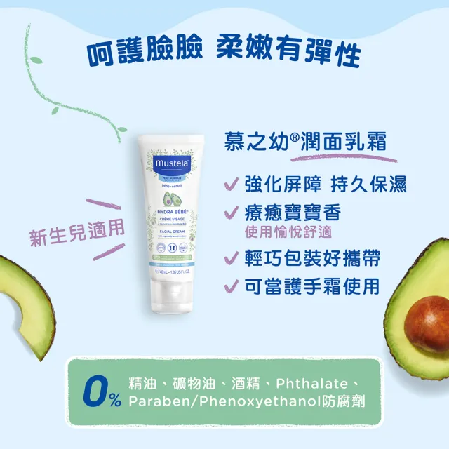 【Mustela 慕之恬廊】慕之幼 初生寶寶全護組(多慕雙潔乳500m＋爽身潤膚乳300ml＋潤面乳霜40m)
