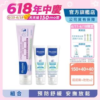 【Mustela 慕之恬廊】慕之幼 寶寶護膚安撫組(VBC屁屁膏大包裝150ml+康撫膏40mlX2)