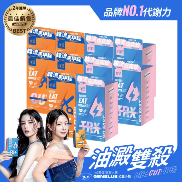 【m2 美度】超能窈窕錠EX/超能馬甲錠EX 升級版 30顆/盒x10盒(燃燒小藍/小橘 GENBLUE幻藍小熊代言 禹安推薦)