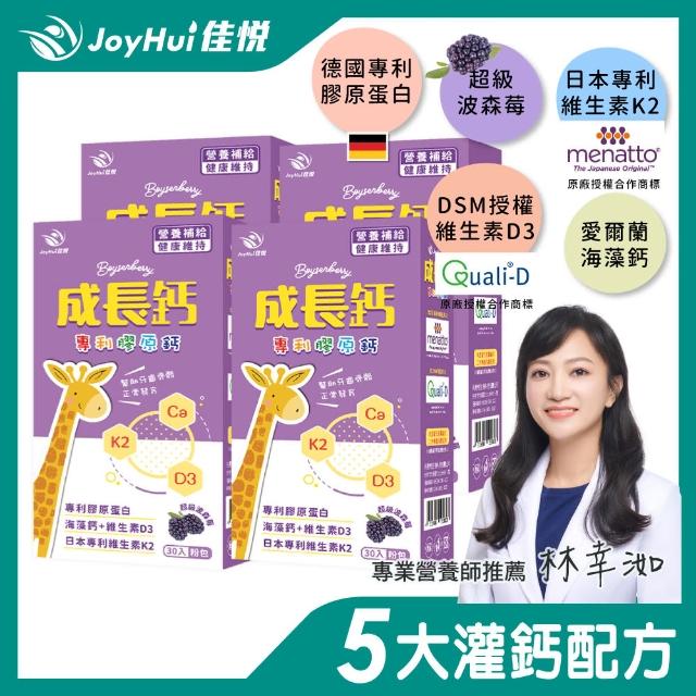 【JoyHui佳悅】成長鈣專利膠原鈣粉4盒(共120包含海藻鈣+日本專利K+維生素D、兒童成長鈣、高單位鈣粉)