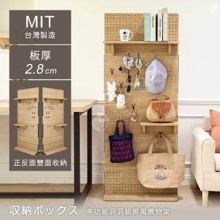 【Akira】板厚2.8cm MIT雙面收納洞洞板 高149.5cm(架子 置物架 收納架 層架 書架 展示架 屏風 隔間)