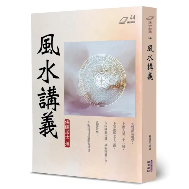 風水講義- momo購物網- 好評推薦-2025年5月