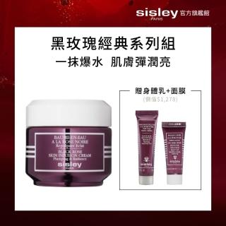 【Sisley 希思黎】官方直營 黑玫瑰彈潤水凝霜50ml(一抹爆水/買就送黑玫瑰3步驟)