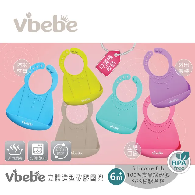 【Vibebe 官方直營】矽膠圍兜(食品級矽膠 吃飯圍兜 副食品圍兜 立體口袋 防水防污)