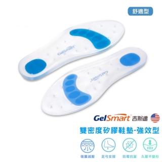 【Gelsmart 吉斯邁】雙密度矽膠鞋墊強效型-1雙(無表布舒適款 全長型減壓鞋墊 吸震鞋墊 SI-SI502D)