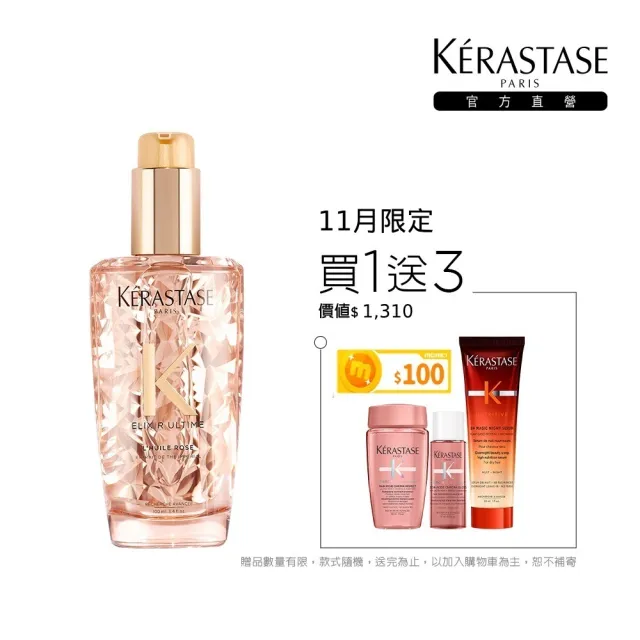 【KERASTASE 巴黎卡詩】金緻柔馭露100ml(小金油/修護/柔順/光澤/持久/護髮油/髮油)