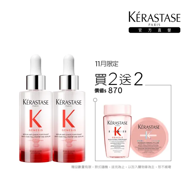 【KERASTASE 巴黎卡詩】粉漾芯生頭皮精華雙入組(頭皮精華/頭皮保養/蓬鬆/養髮)