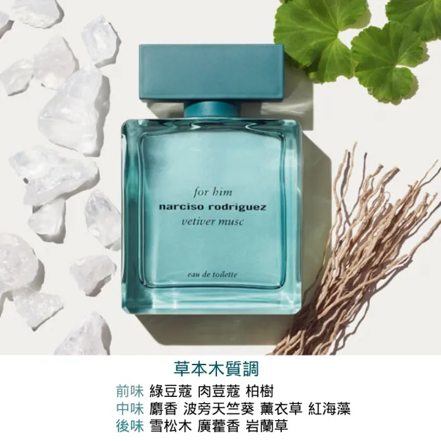 【官方直營 NARCISO 納西索】紳青淡香水 50ml