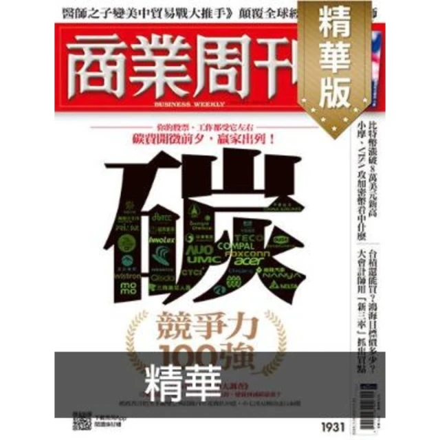 【momoBOOK】商業周刊1931期精華(電子雜誌)